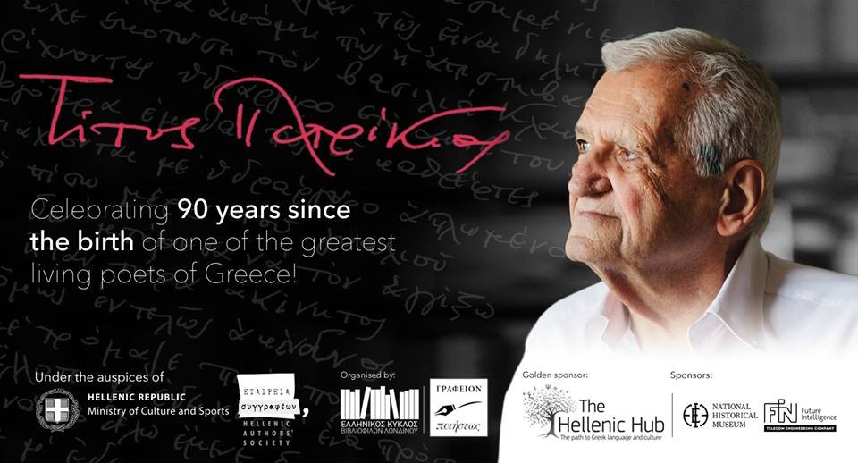 Τίτος Πατρίκιος - Βράβευση Λονδίνο
